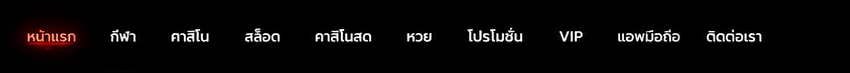 เมนูหลัก