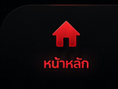 หน้าหลัก